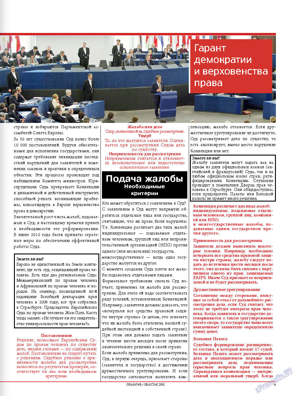 Объектив EU (журнал). 2013 год, номер 1, стр. 11