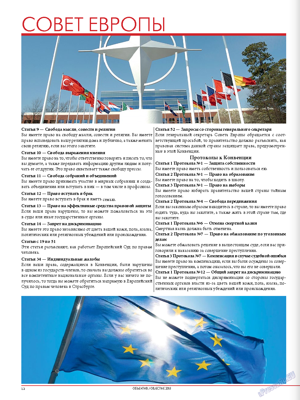 Объектив EU, журнал. 2013 №1 стр.14