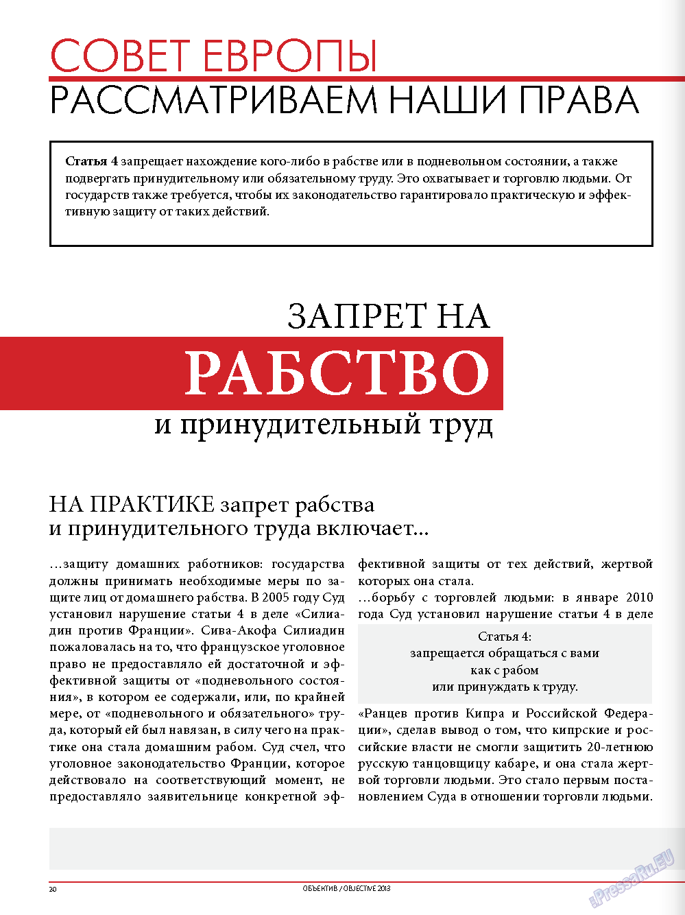 Объектив EU, журнал. 2013 №1 стр.22