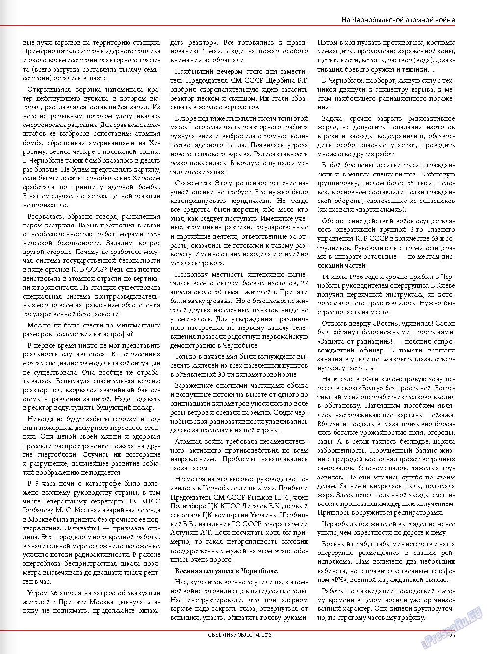 Объектив EU, журнал. 2013 №1 стр.27