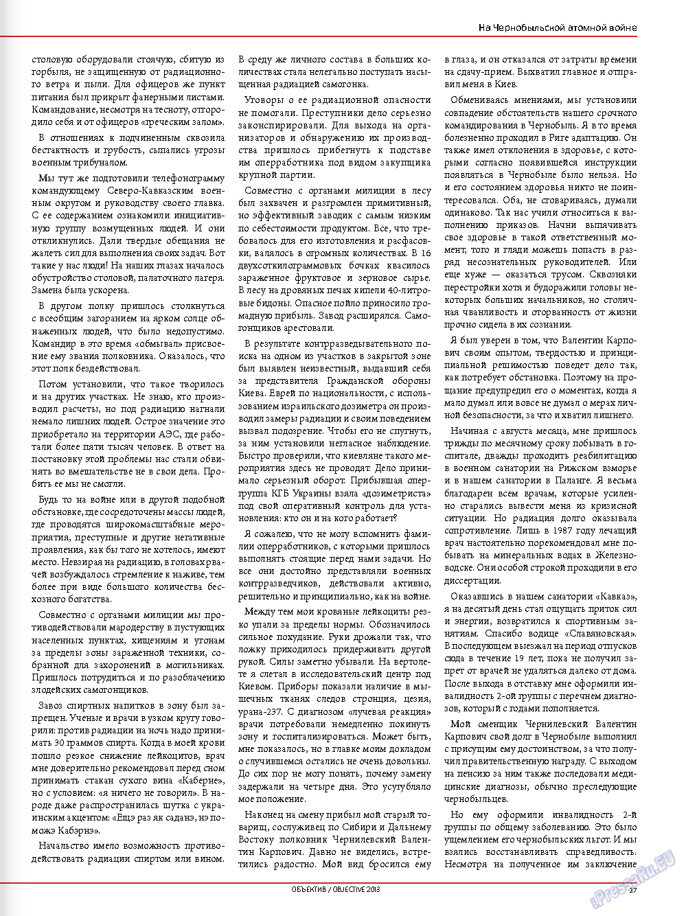Объектив EU (журнал). 2013 год, номер 1, стр. 29