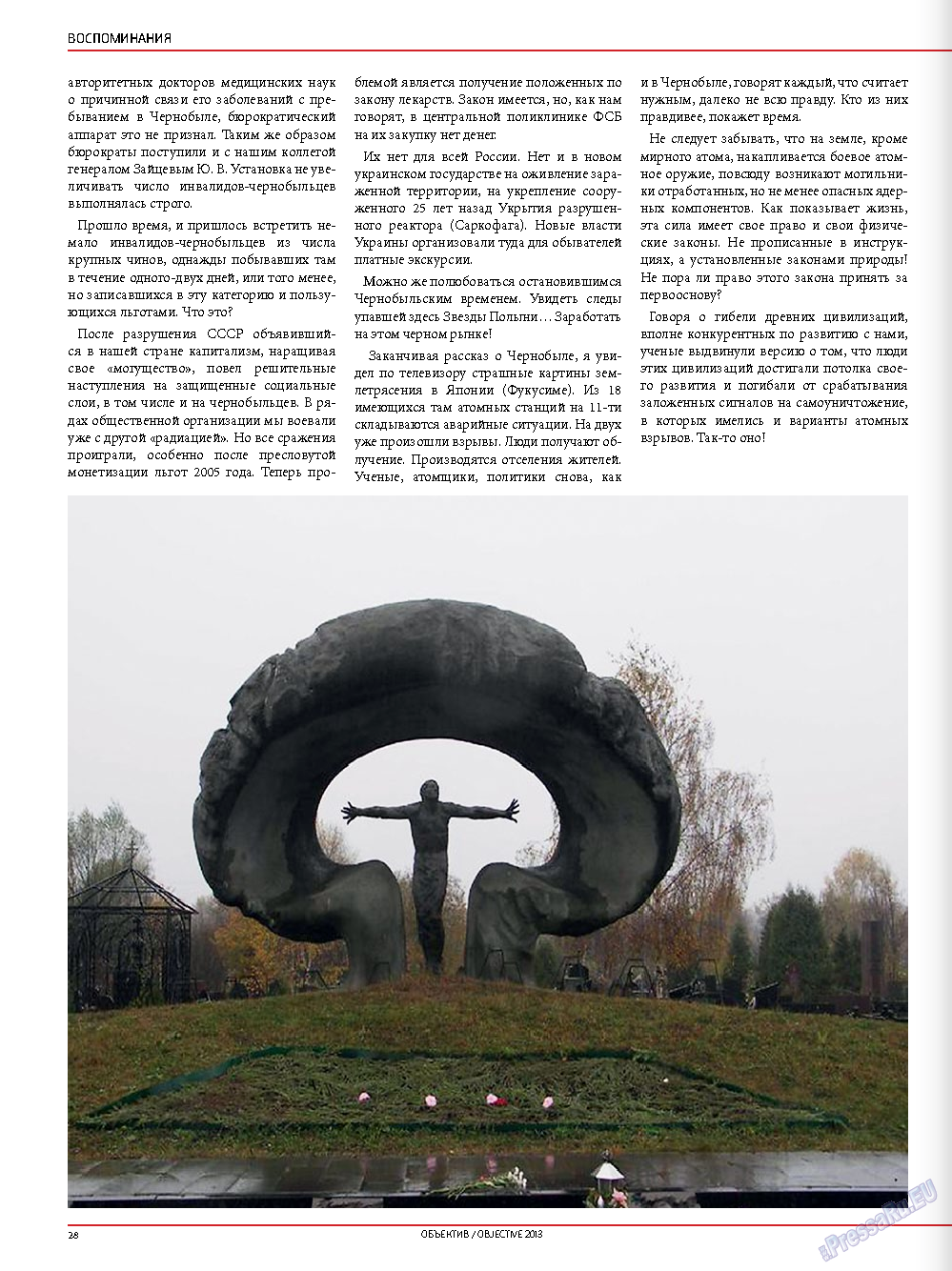Объектив EU (журнал). 2013 год, номер 1, стр. 30