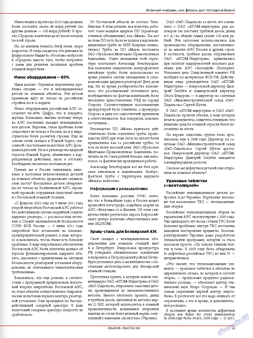 Объектив EU, журнал. 2013 №1 стр.33