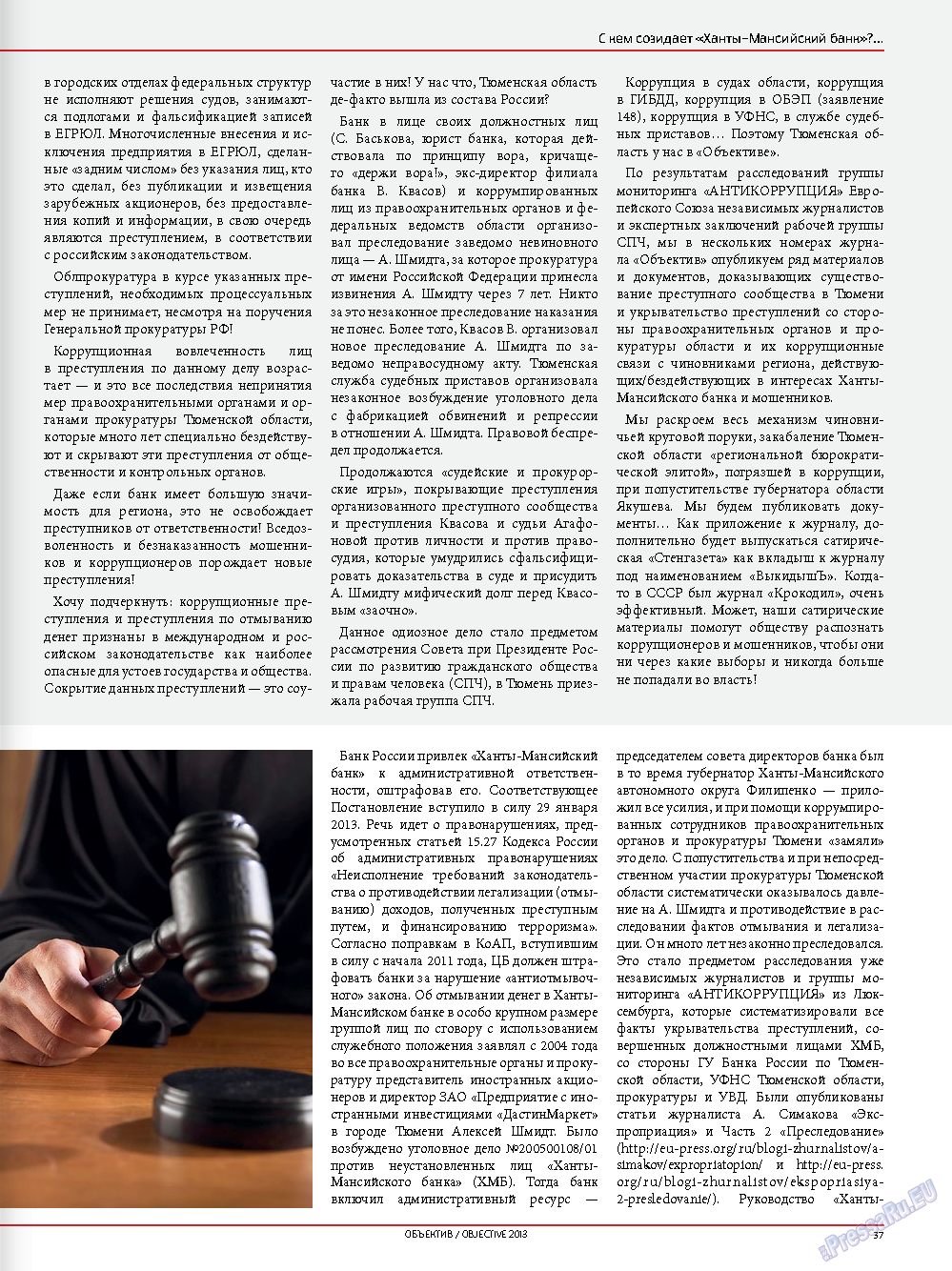 Объектив EU, журнал. 2013 №1 стр.39