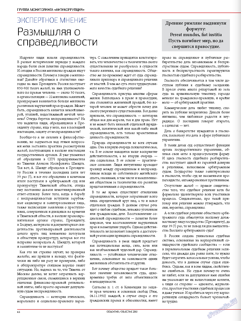 Объектив EU, журнал. 2013 №1 стр.44
