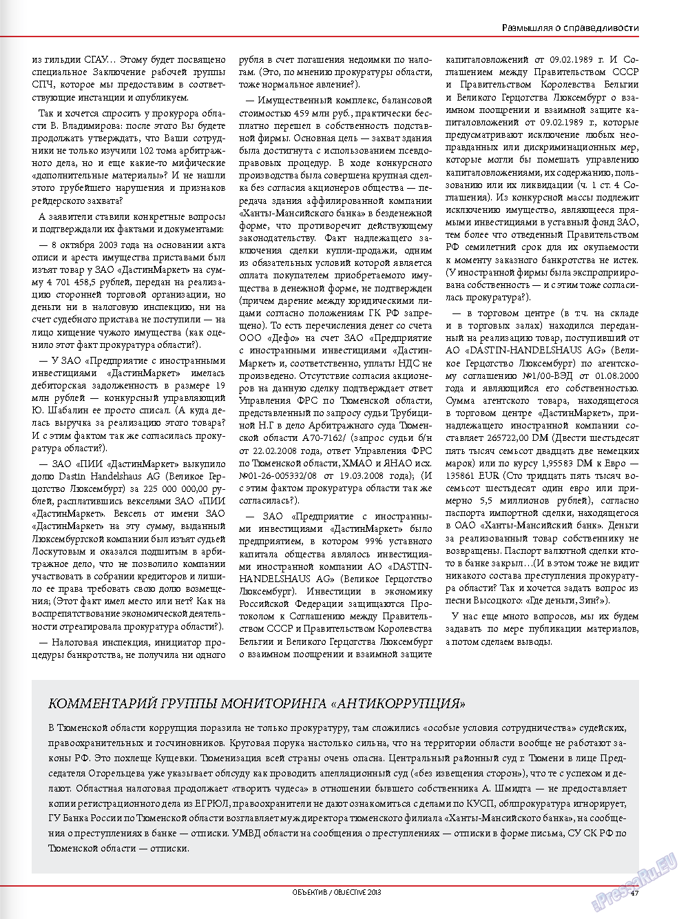 Объектив EU, журнал. 2013 №1 стр.49