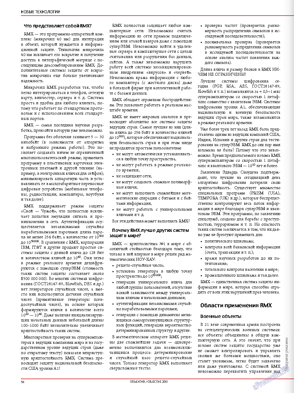 Объектив EU, журнал. 2013 №1 стр.58