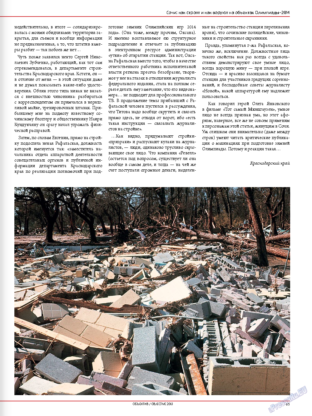 Объектив EU, журнал. 2013 №1 стр.67