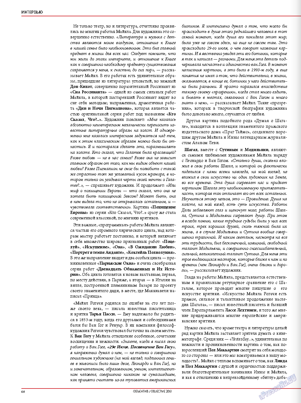 Объектив EU, журнал. 2013 №1 стр.70