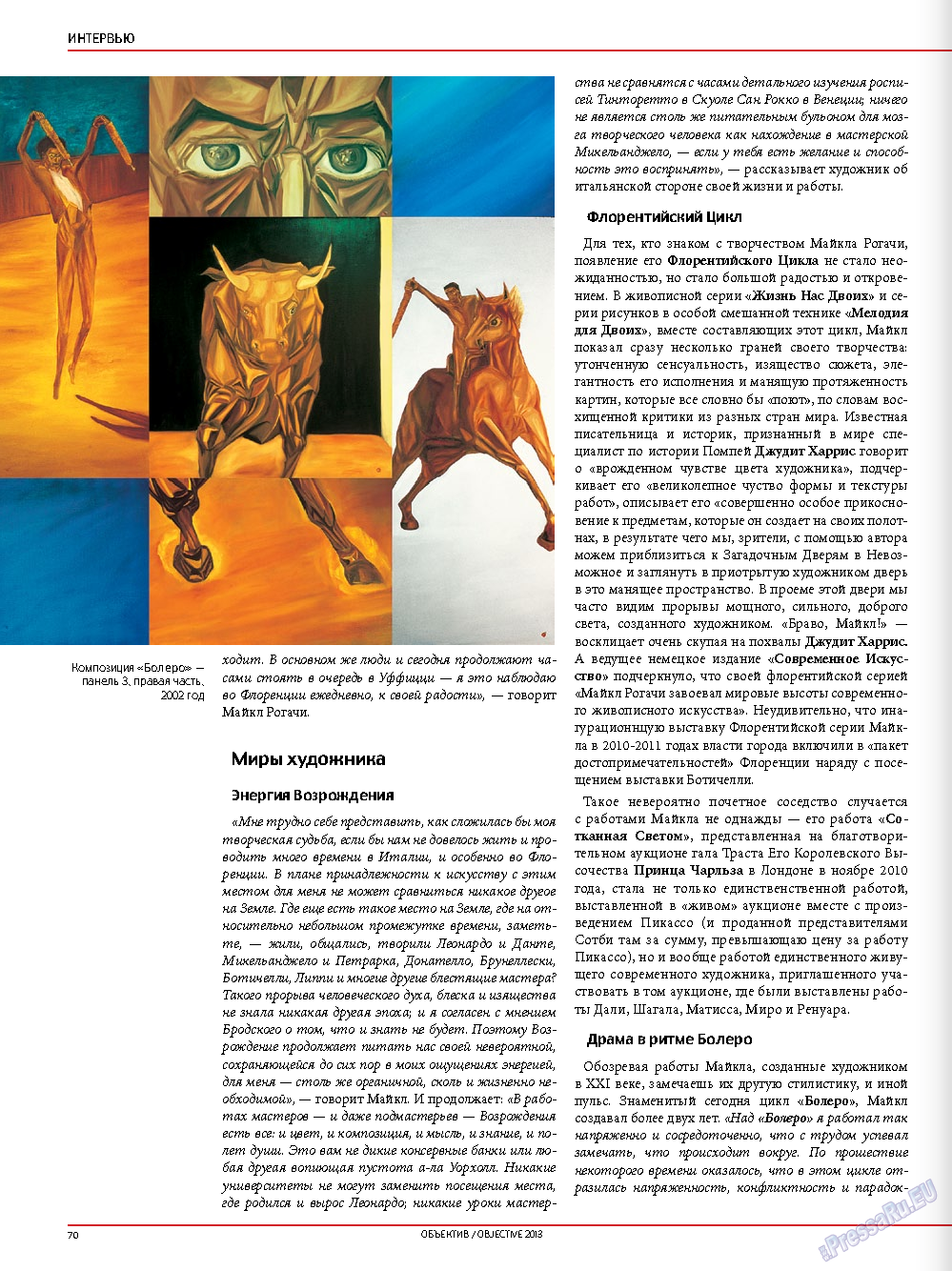 Объектив EU (журнал). 2013 год, номер 1, стр. 72