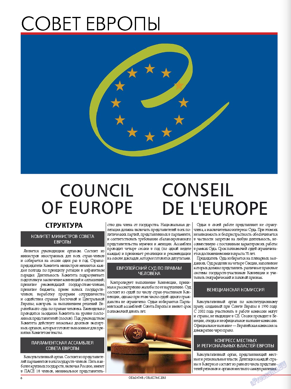 Объектив EU (журнал). 2013 год, номер 1, стр. 8
