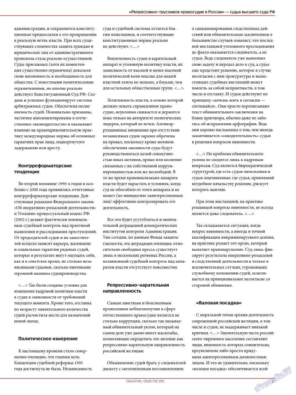 Объектив EU, журнал. 2013 №2 стр.19