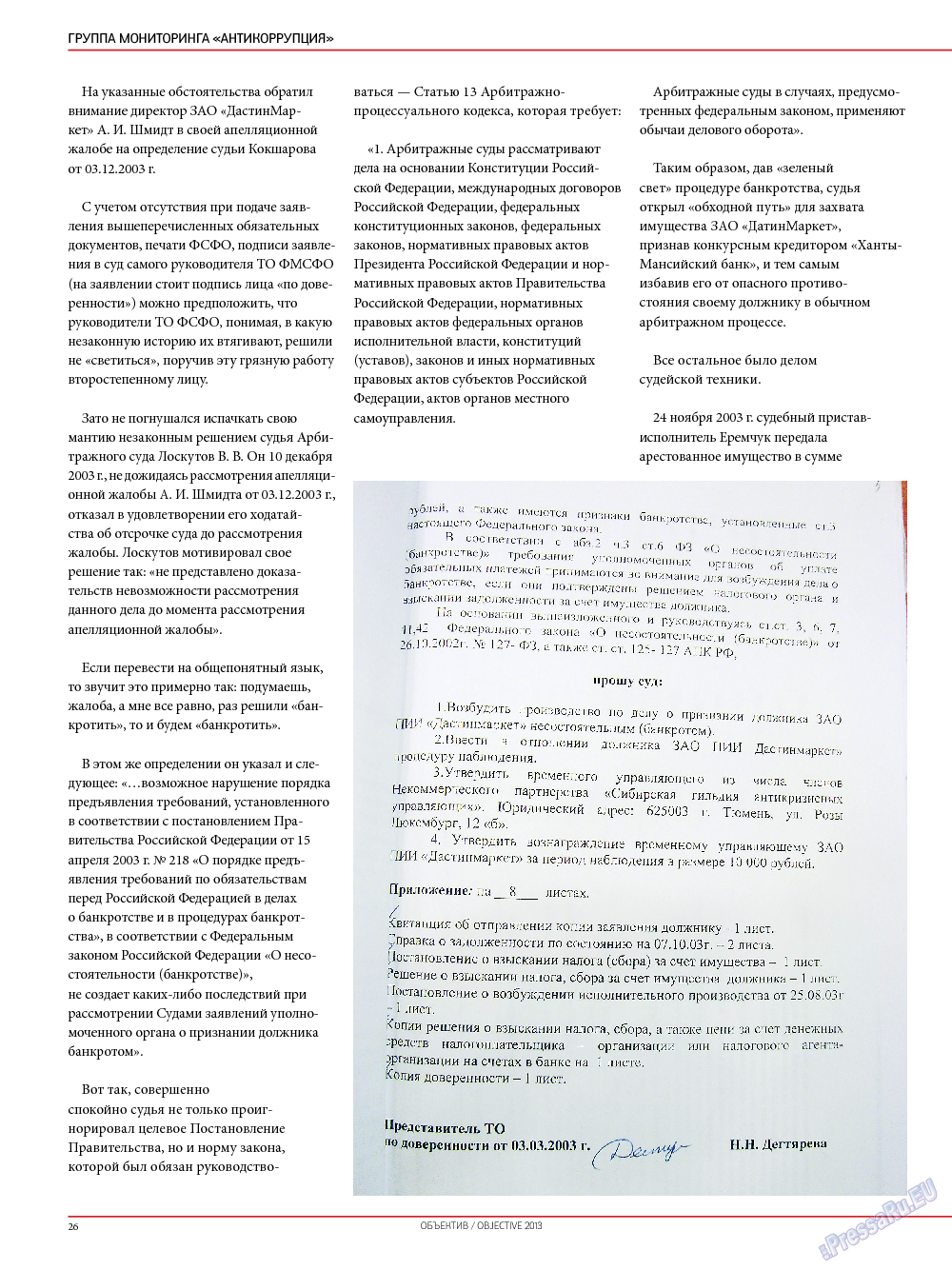 Объектив EU, журнал. 2013 №2 стр.28