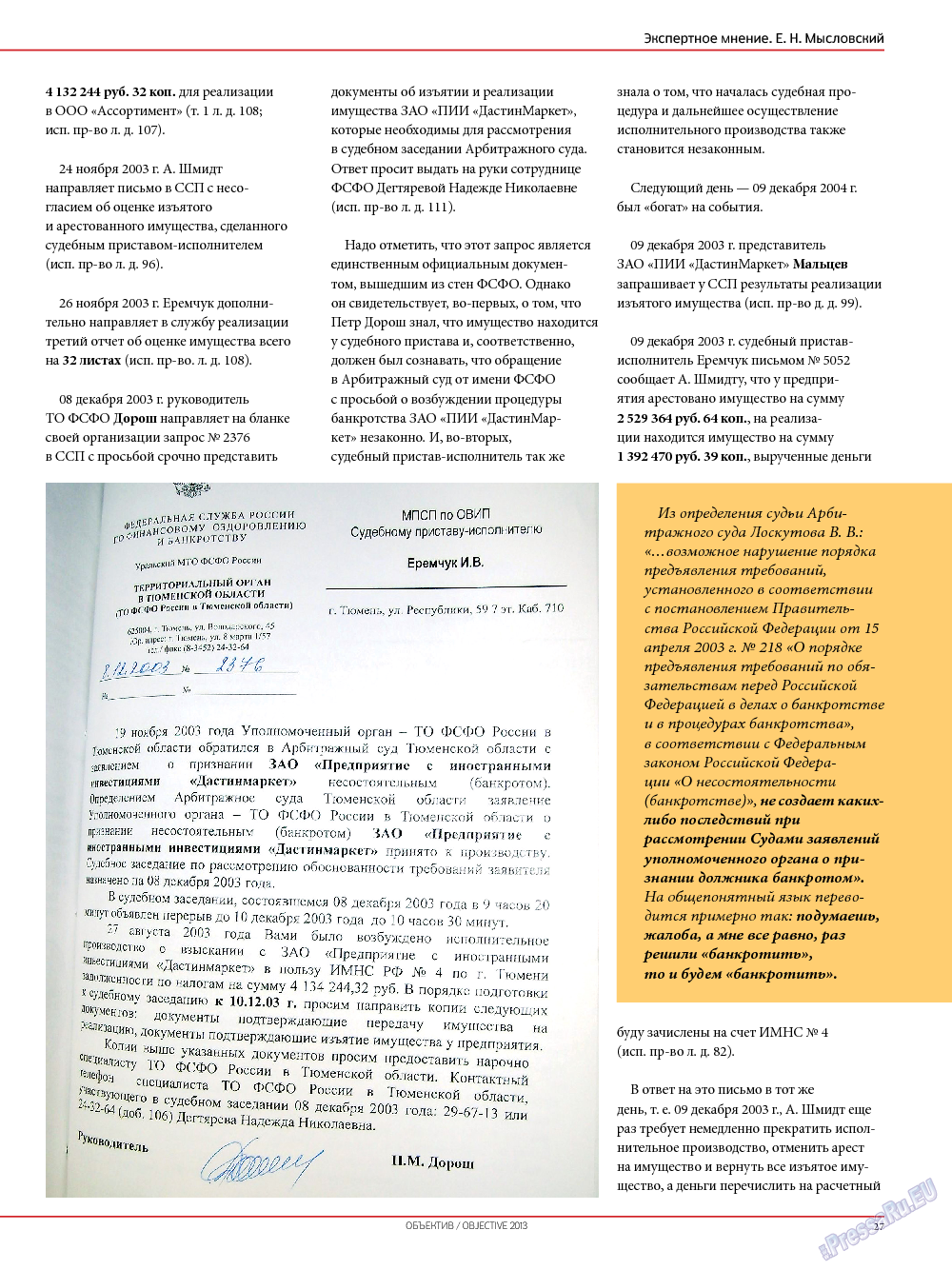 Объектив EU, журнал. 2013 №2 стр.29