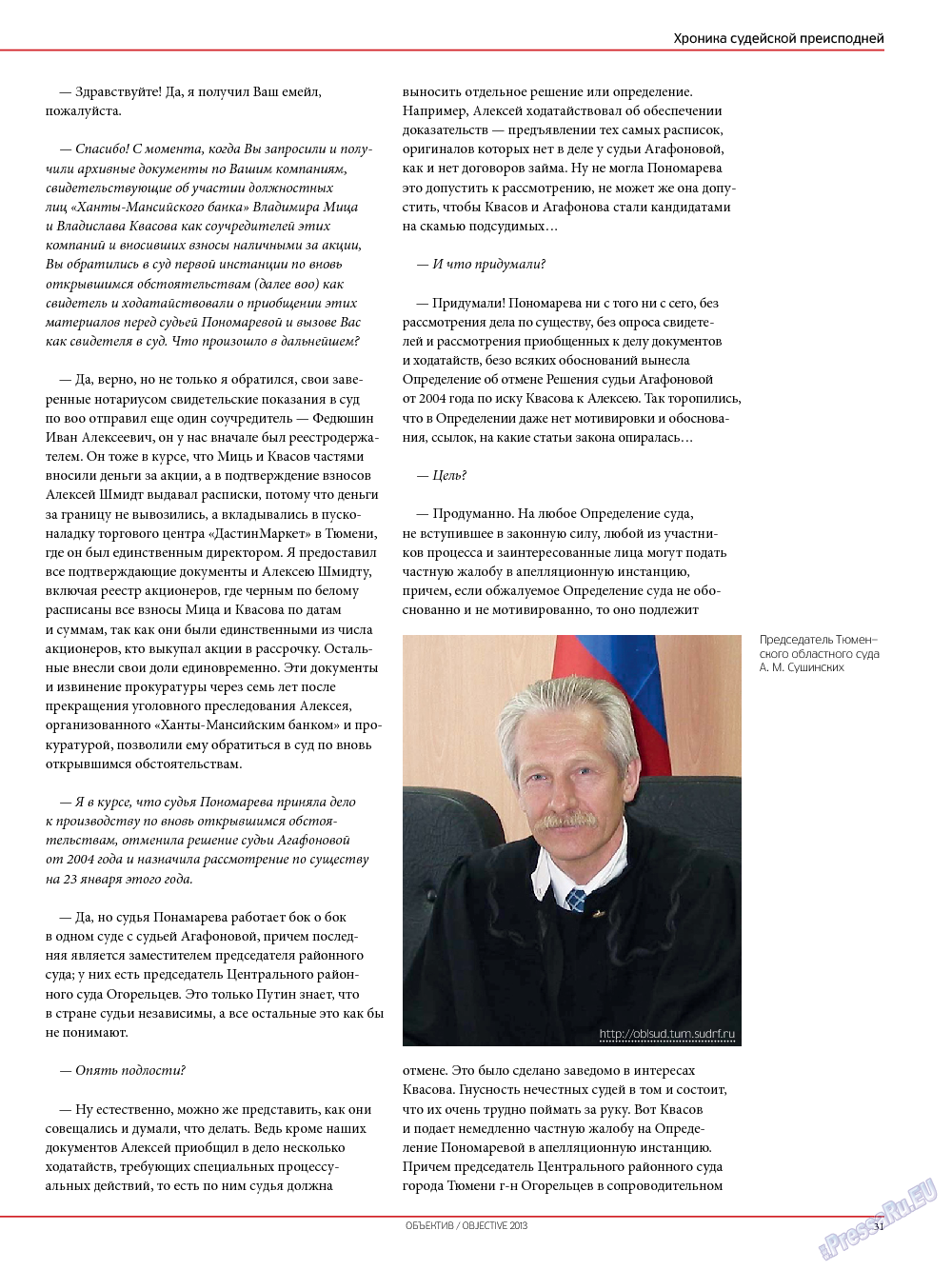 Объектив EU, журнал. 2013 №2 стр.33
