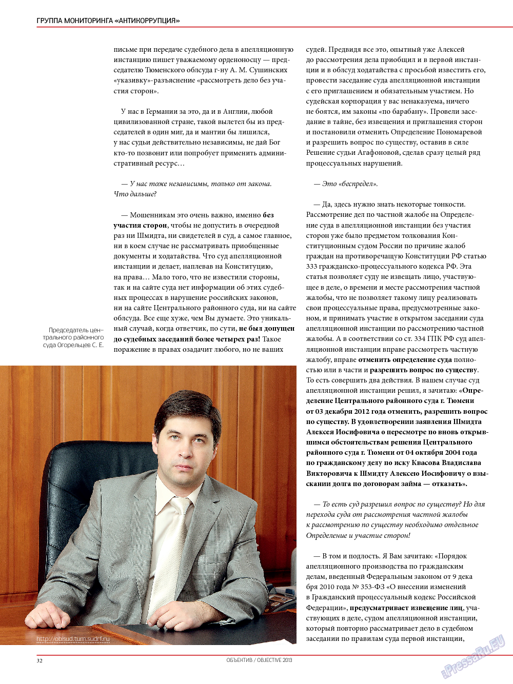 Объектив EU, журнал. 2013 №2 стр.34