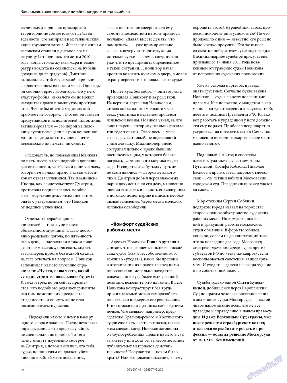 Объектив EU, журнал. 2013 №2 стр.54