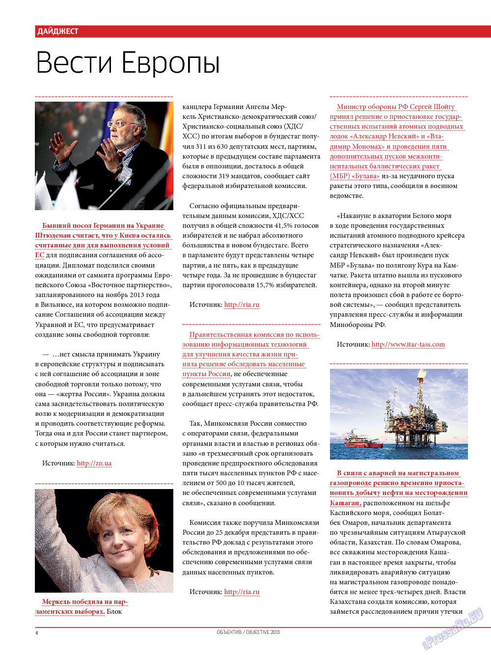 Объектив EU, журнал. 2013 №2 стр.6