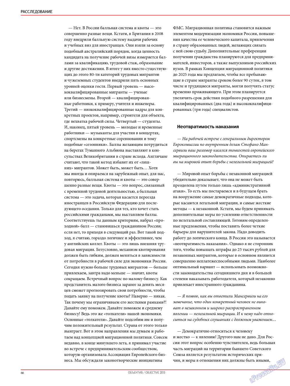 Объектив EU, журнал. 2013 №2 стр.68