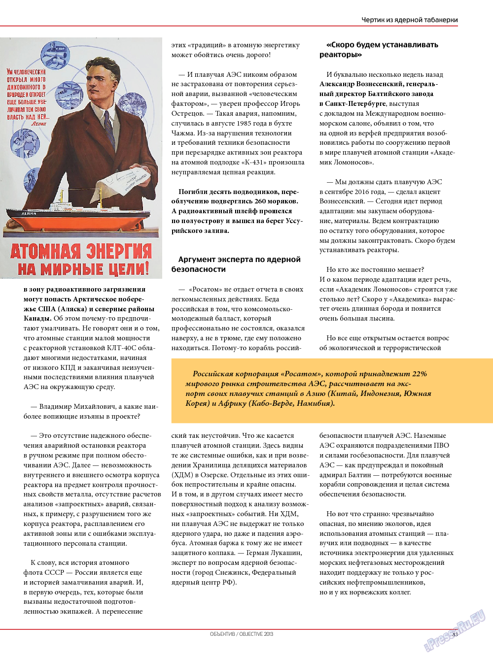 Объектив EU, журнал. 2013 №2 стр.85