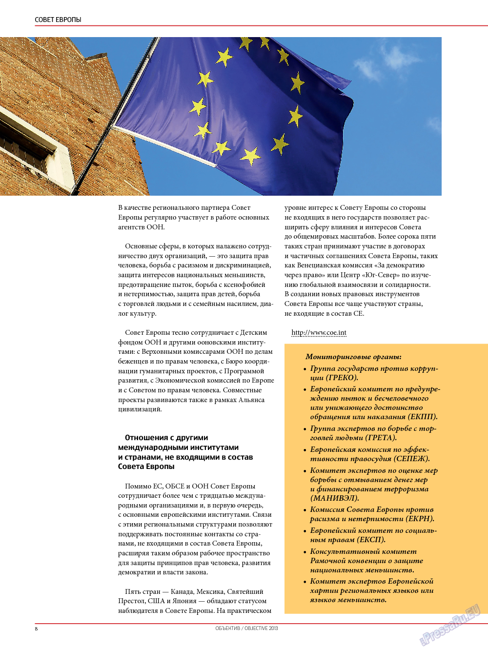 Объектив EU, журнал. 2013 №3 стр.10