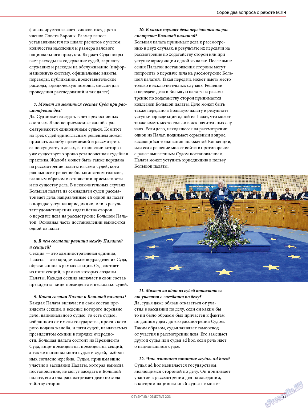Объектив EU (журнал). 2013 год, номер 3, стр. 13