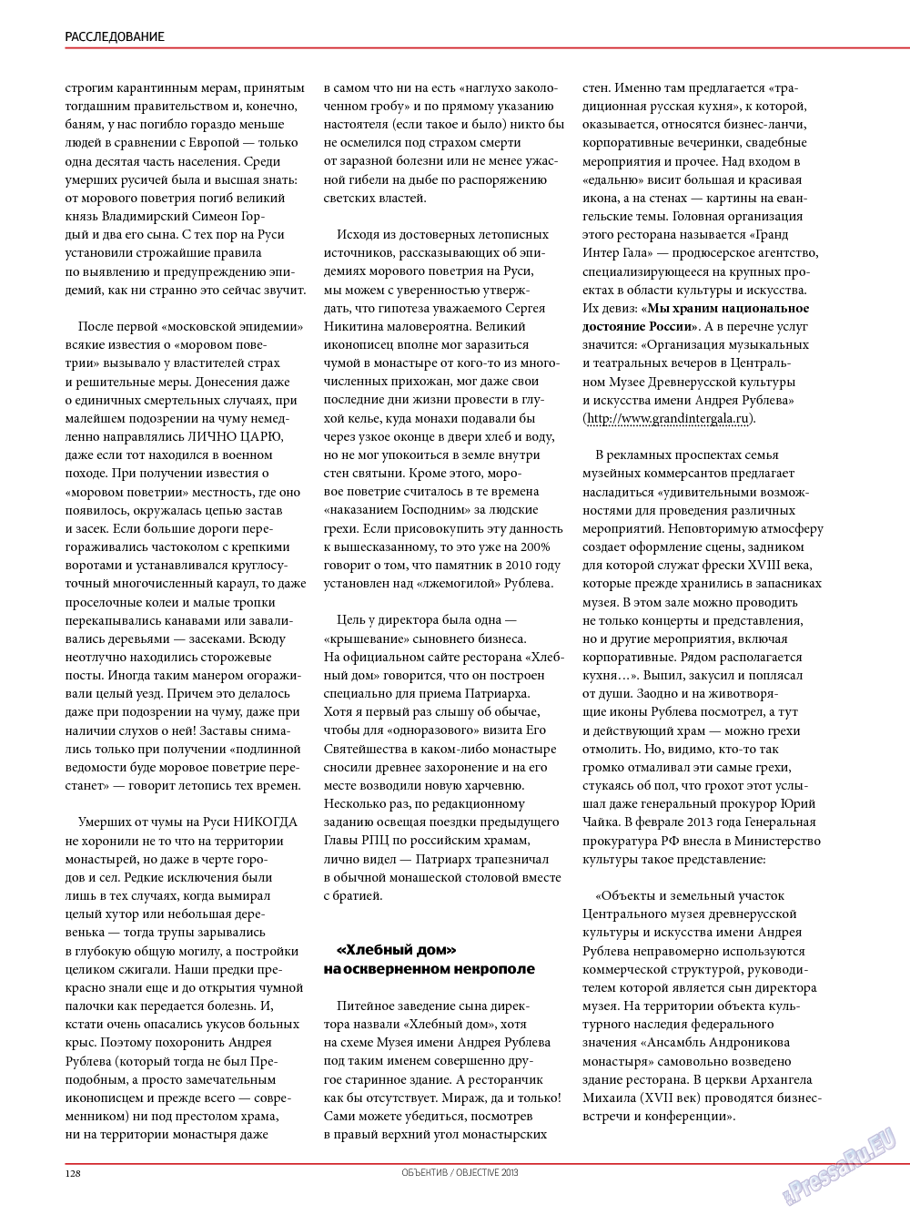 Объектив EU, журнал. 2013 №3 стр.130