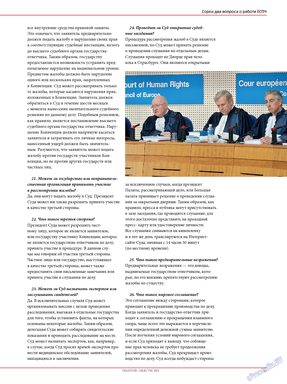 Объектив EU, журнал. 2013 №3 стр.15