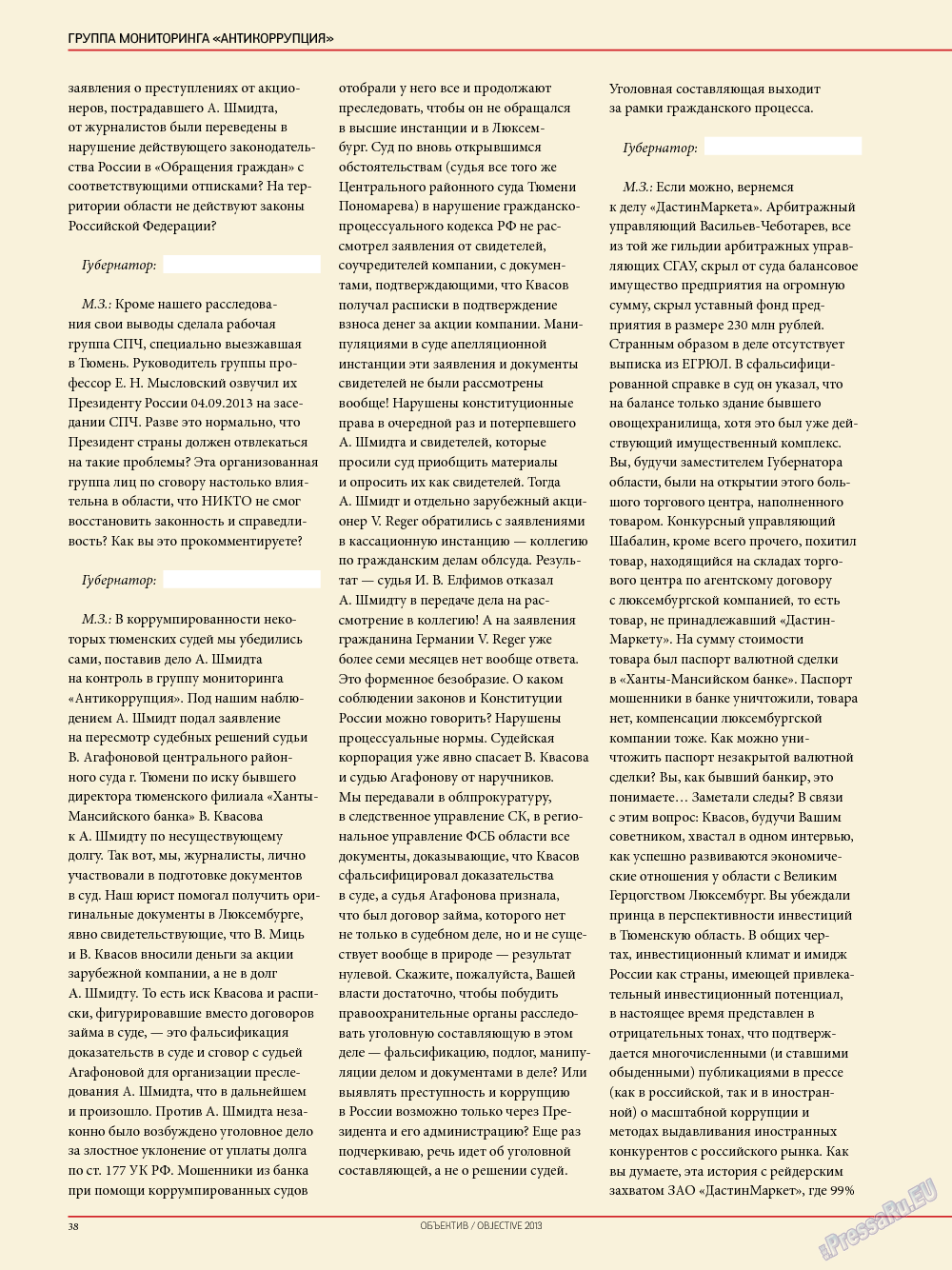Объектив EU, журнал. 2013 №3 стр.40