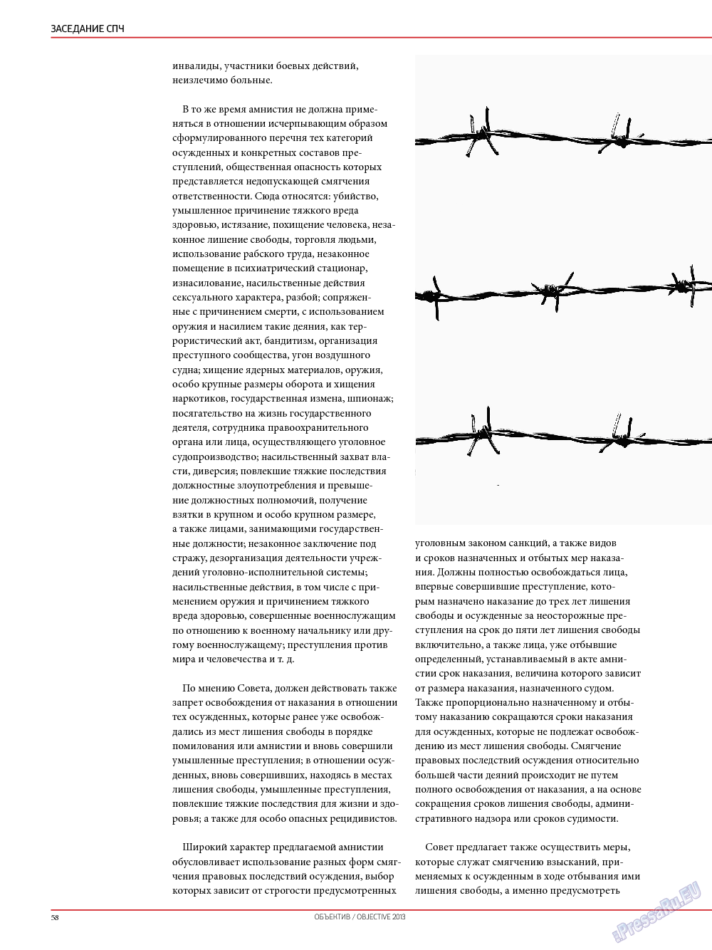 Объектив EU, журнал. 2013 №3 стр.60
