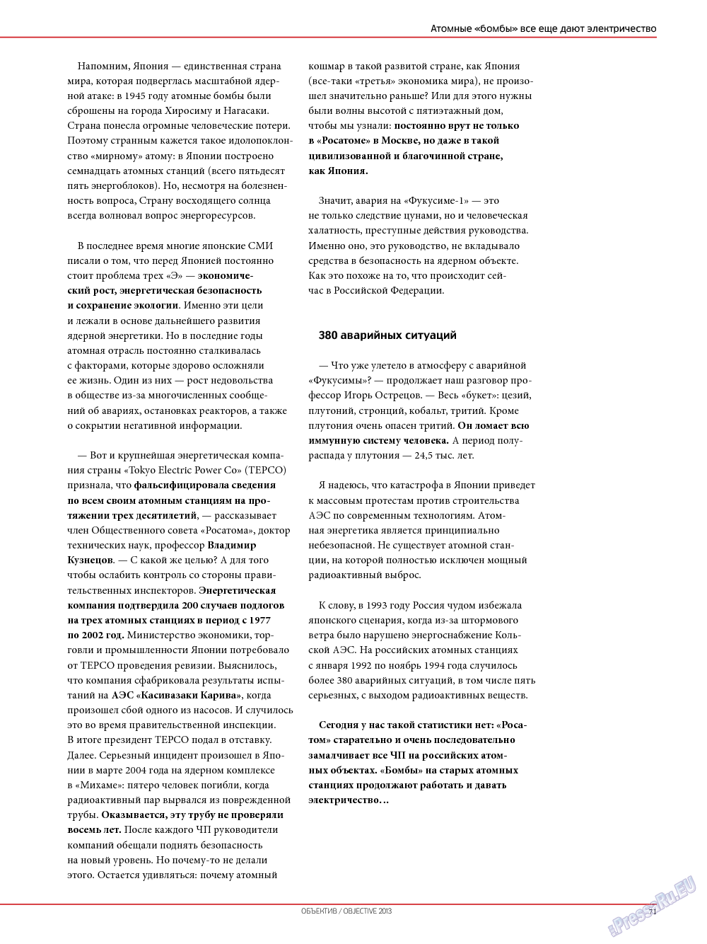 Объектив EU, журнал. 2013 №3 стр.73