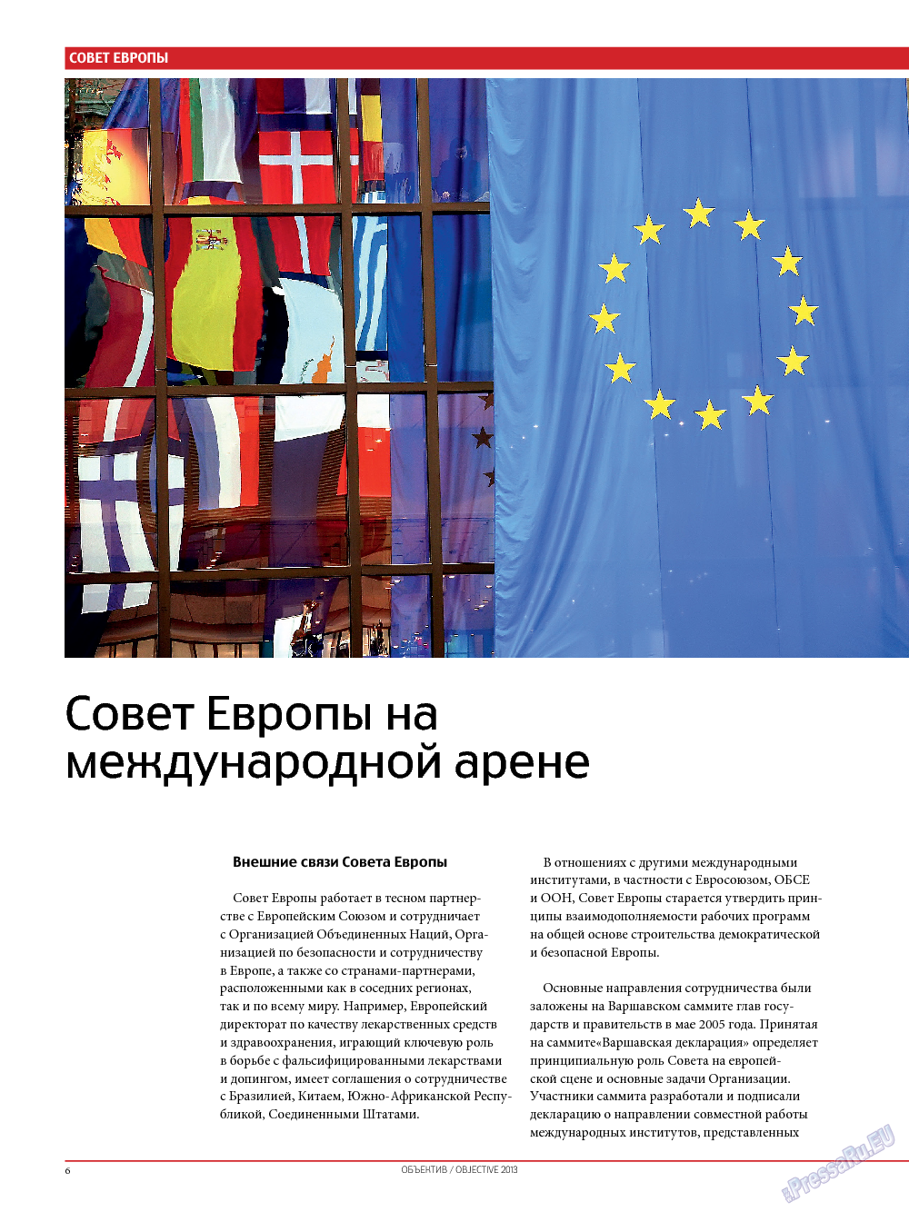 Объектив EU, журнал. 2013 №3 стр.8