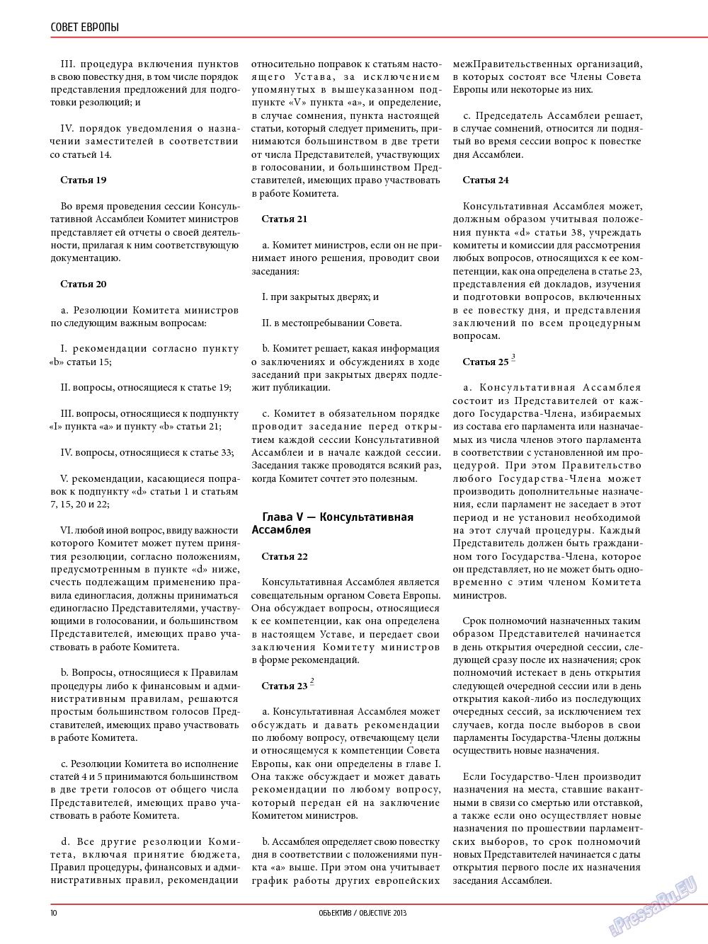 Объектив EU, журнал. 2013 №4 стр.10
