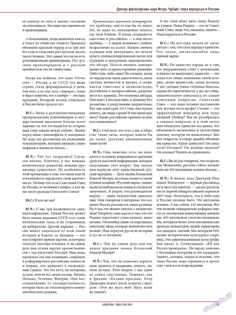 Объектив EU, журнал. 2013 №4 стр.115