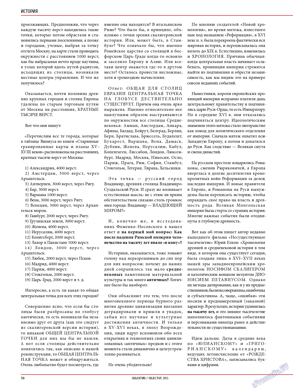 Объектив EU, журнал. 2013 №4 стр.118