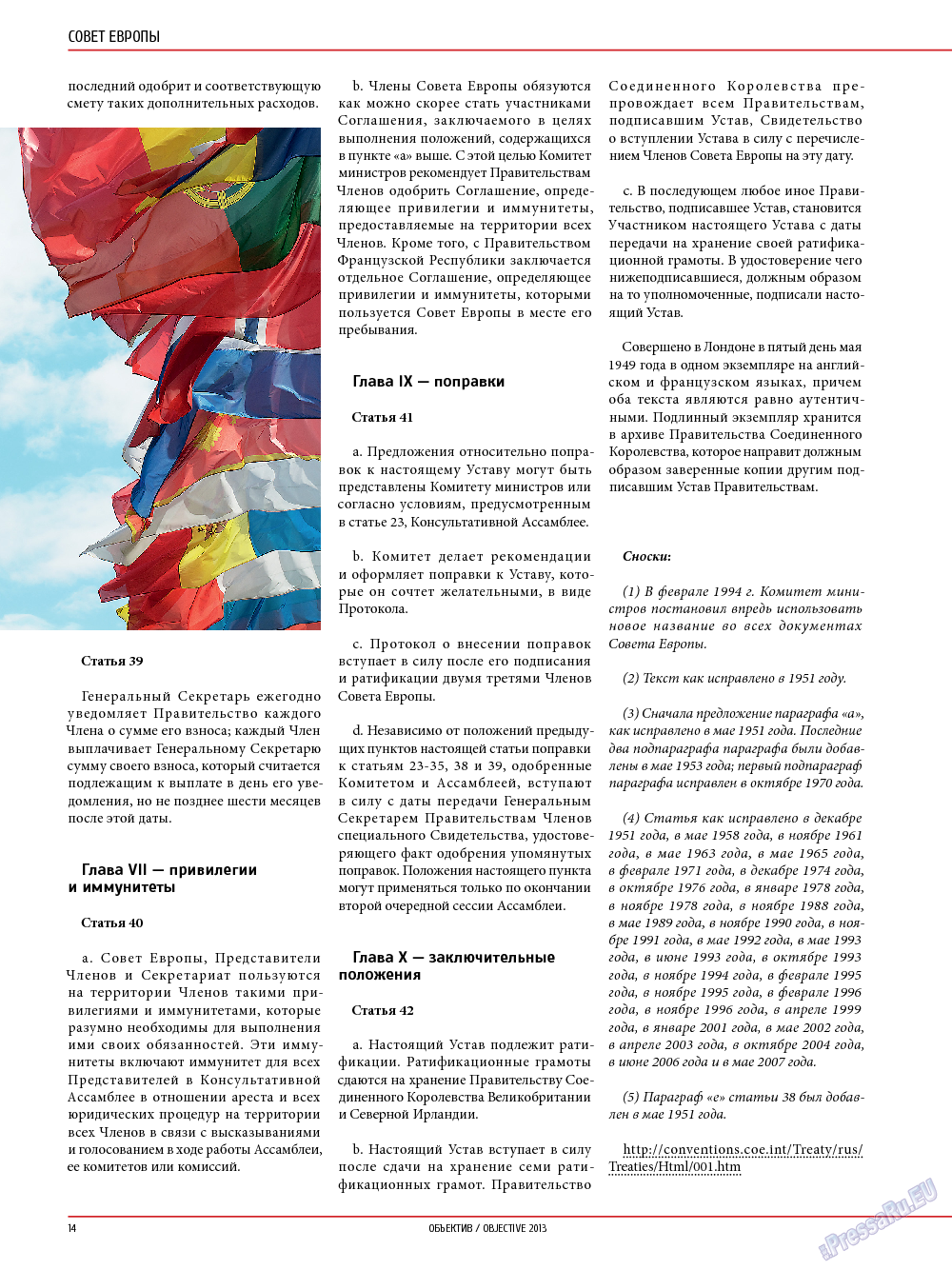 Объектив EU (журнал). 2013 год, номер 4, стр. 14