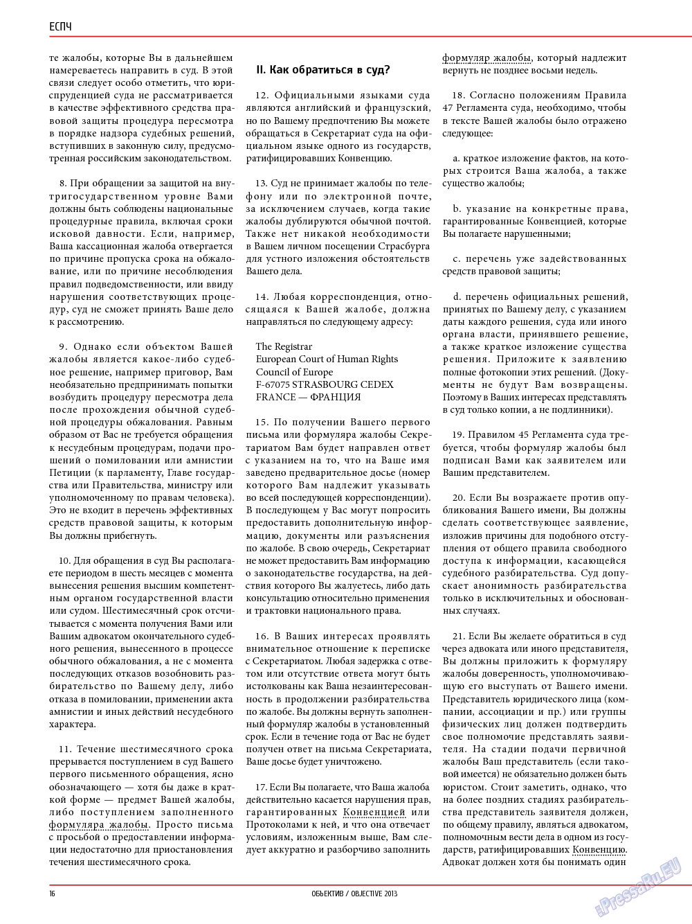 Объектив EU, журнал. 2013 №4 стр.16