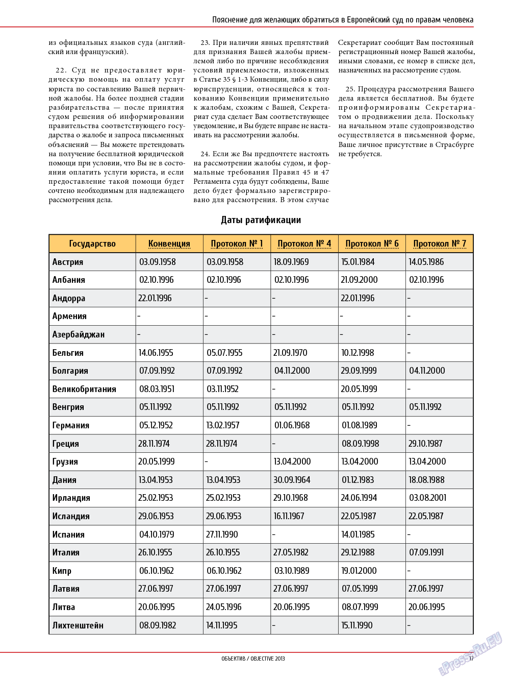 Объектив EU, журнал. 2013 №4 стр.17