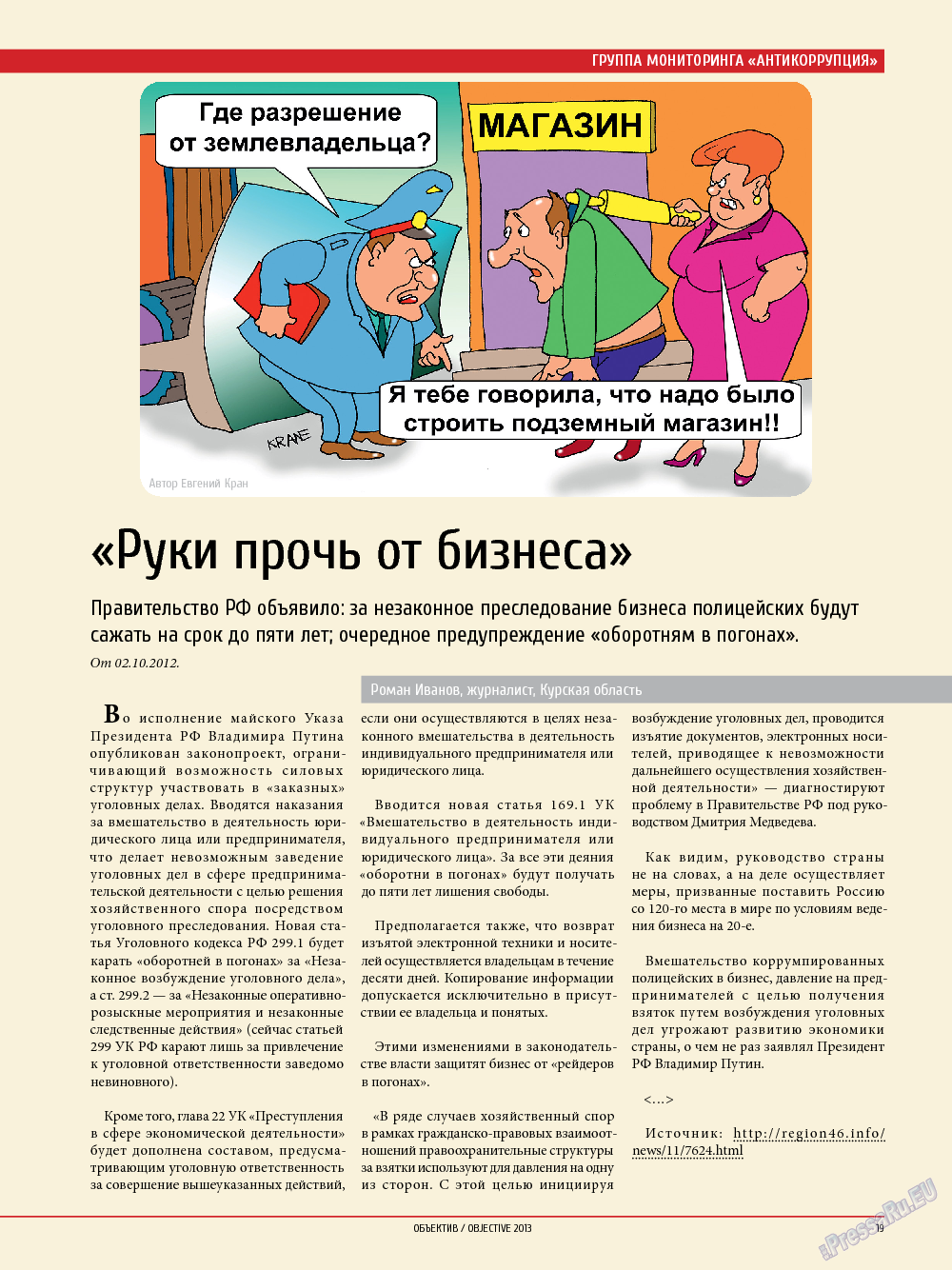 Объектив EU, журнал. 2013 №4 стр.19