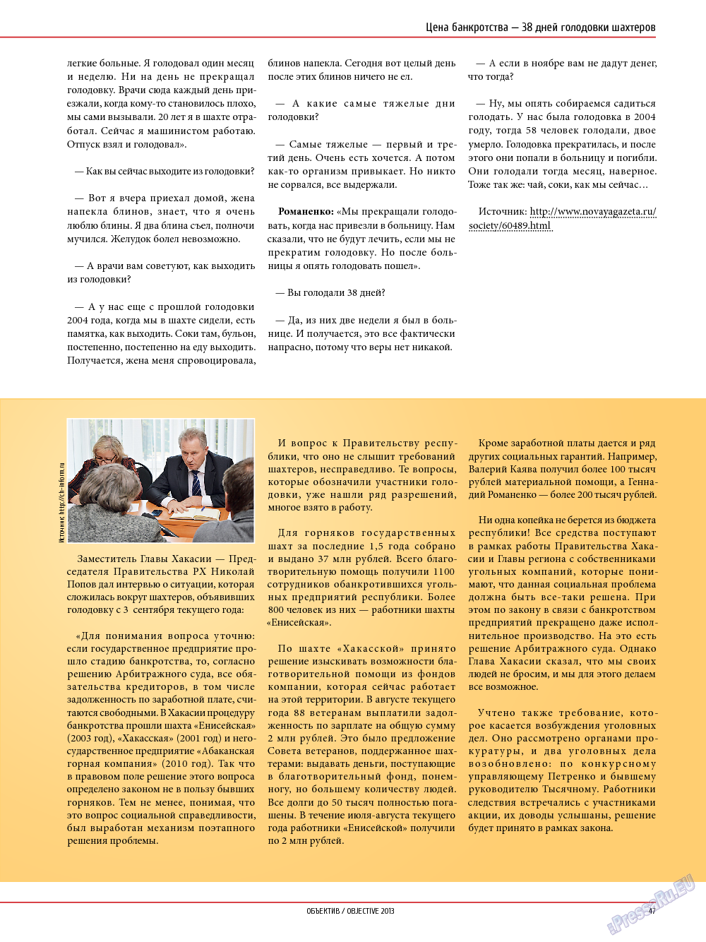 Объектив EU, журнал. 2013 №4 стр.47