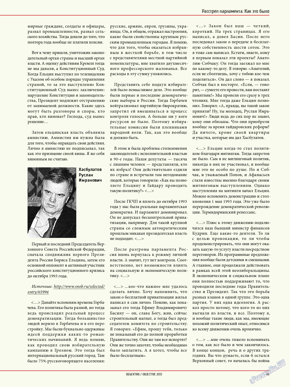 Объектив EU, журнал. 2013 №4 стр.49