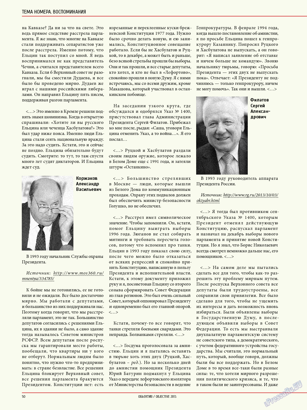 Объектив EU (журнал). 2013 год, номер 4, стр. 50