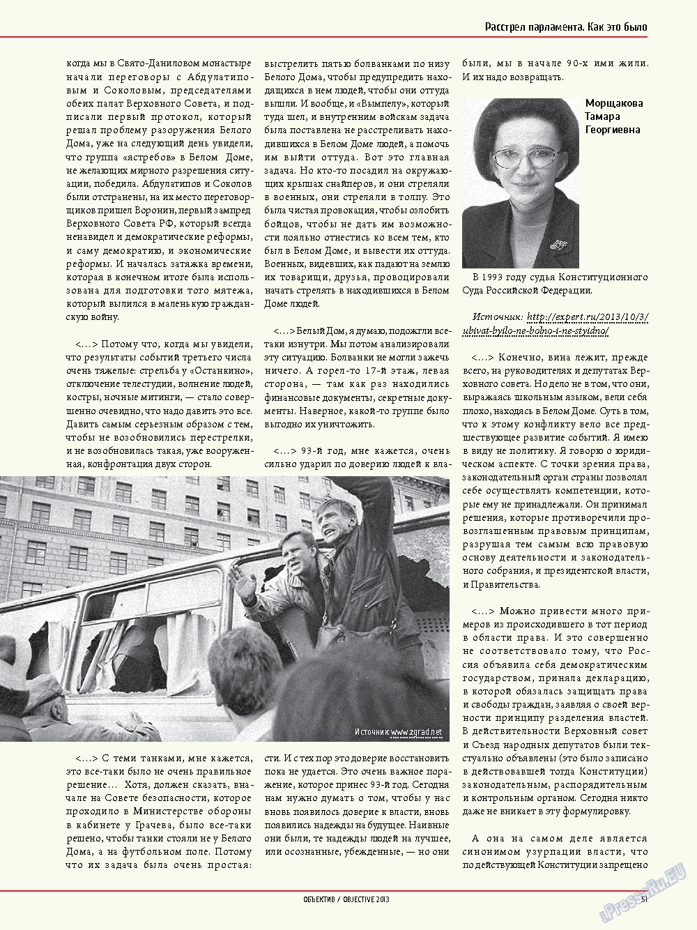 Объектив EU, журнал. 2013 №4 стр.51