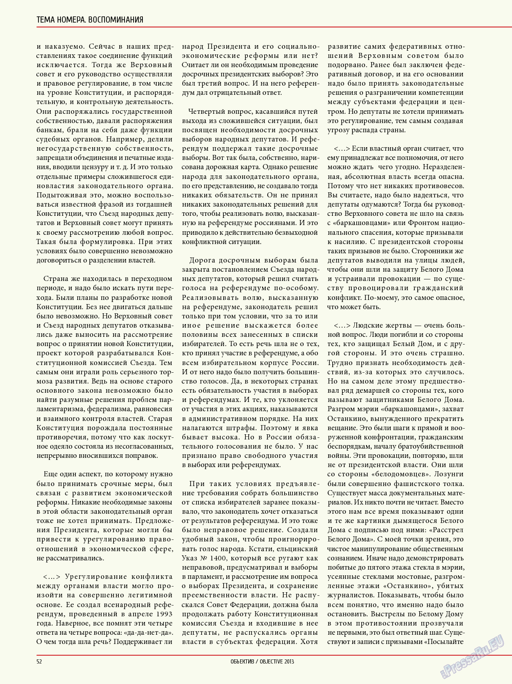 Объектив EU, журнал. 2013 №4 стр.52
