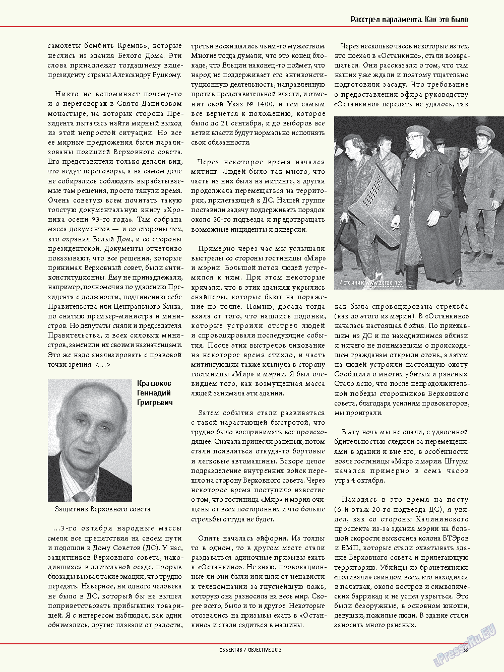 Объектив EU, журнал. 2013 №4 стр.53