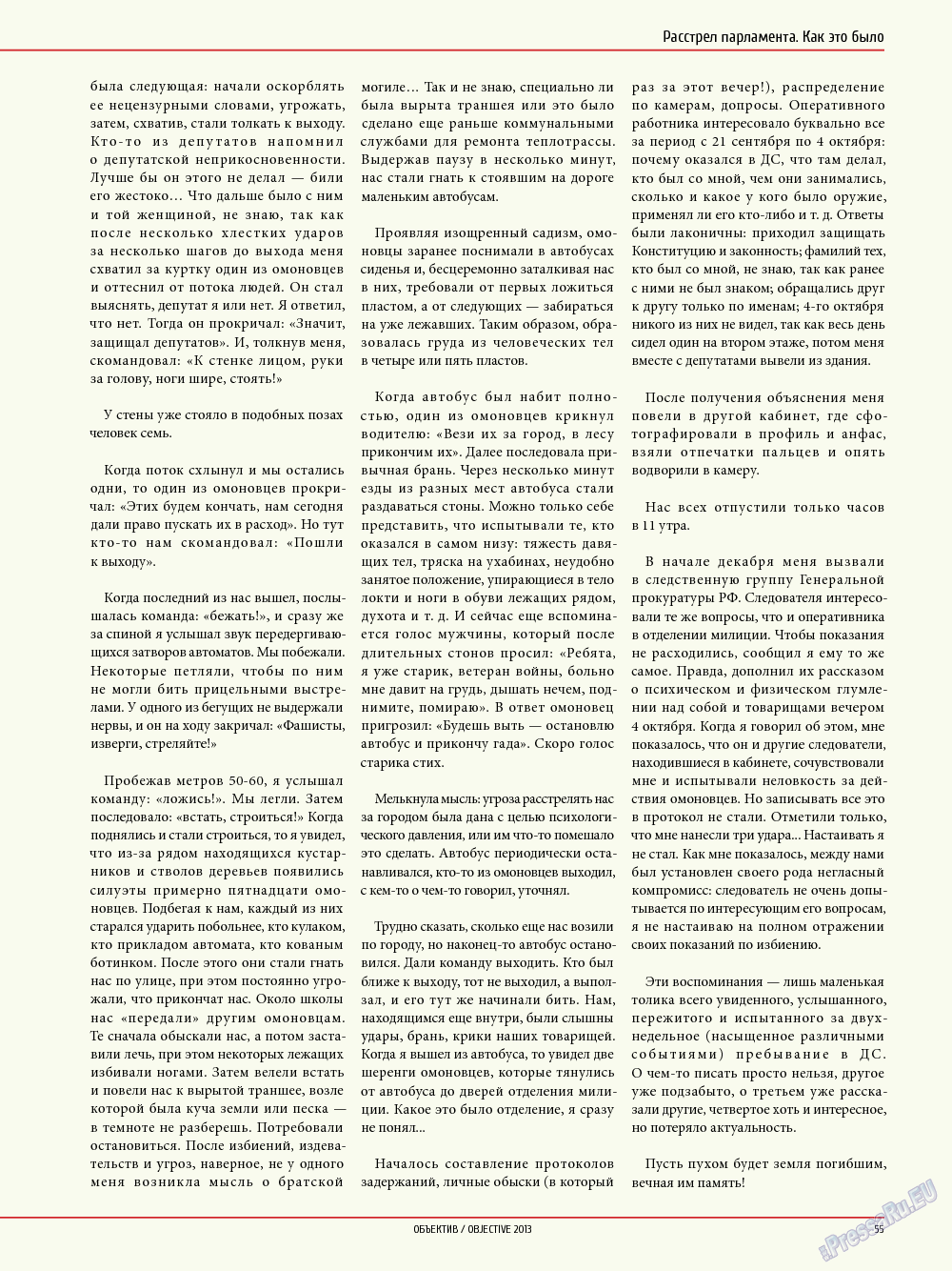 Объектив EU, журнал. 2013 №4 стр.55