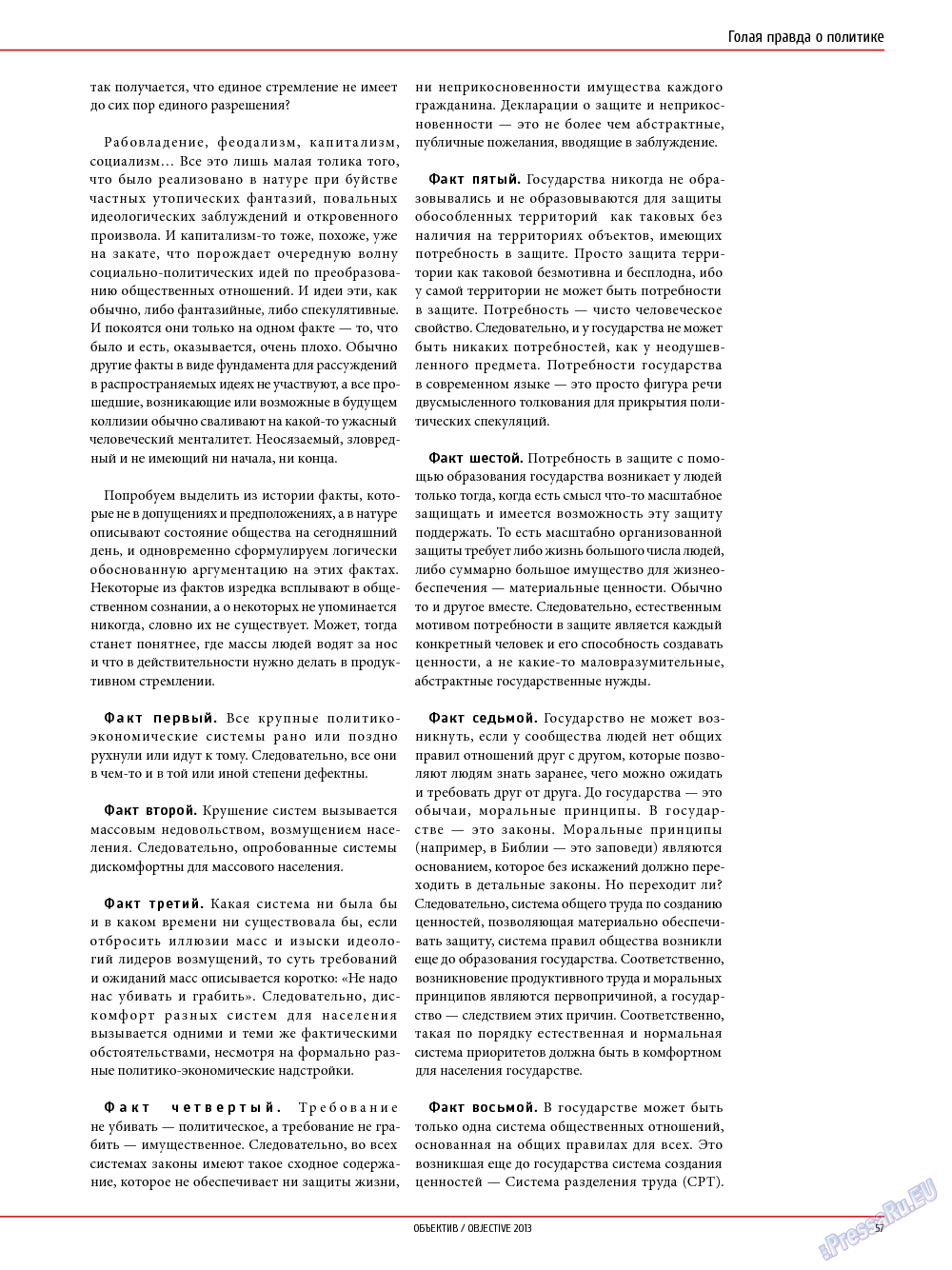 Объектив EU, журнал. 2013 №4 стр.57
