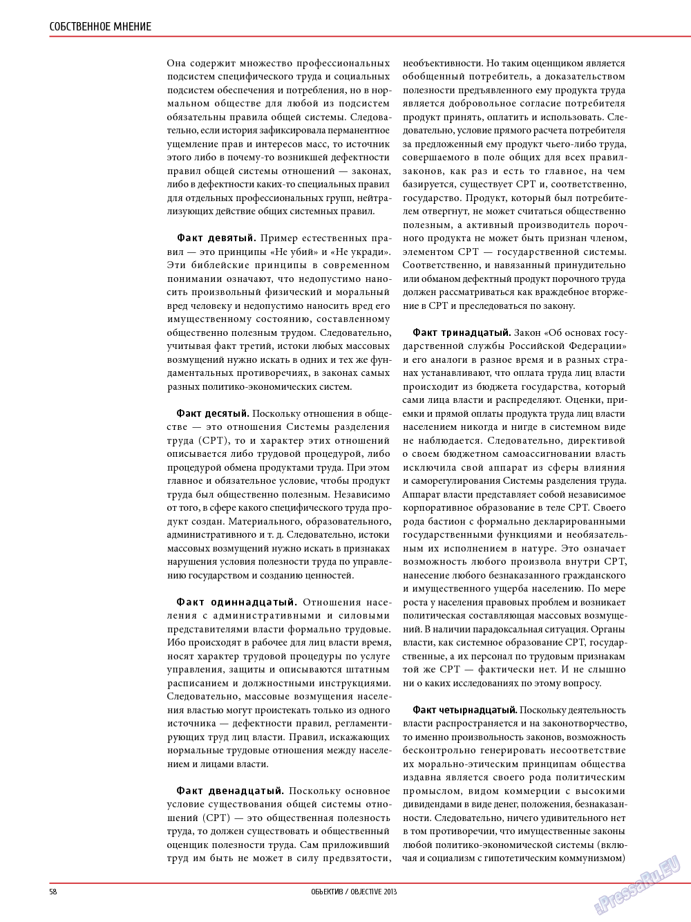 Объектив EU, журнал. 2013 №4 стр.58