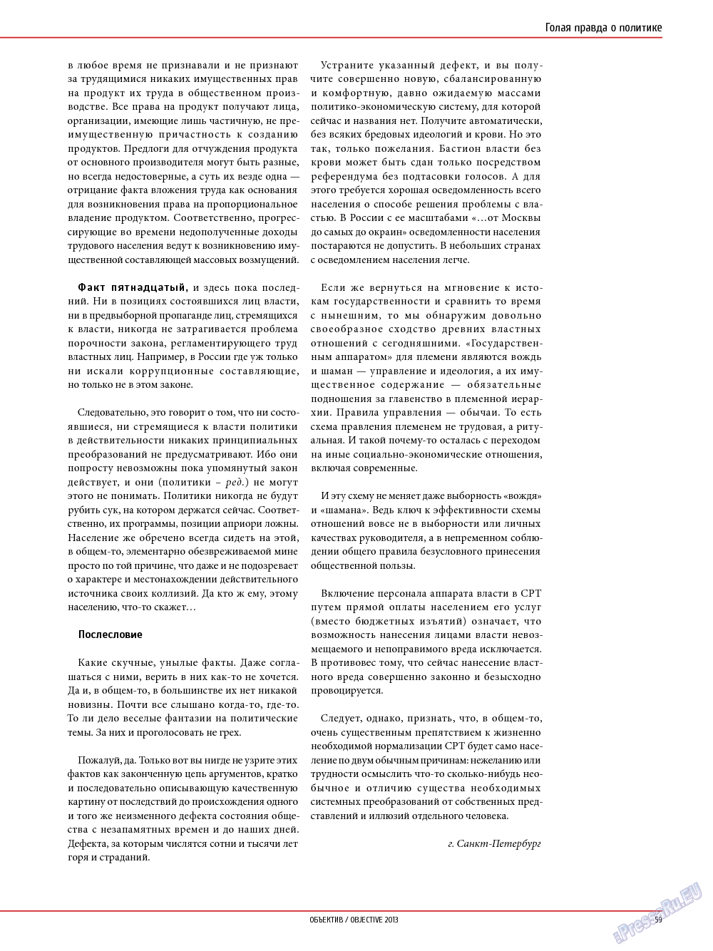 Объектив EU, журнал. 2013 №4 стр.59