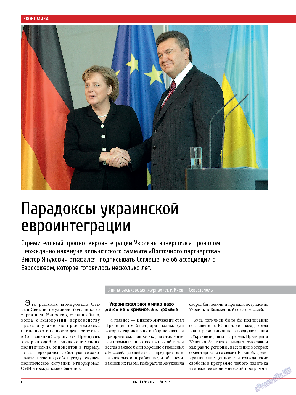 Объектив EU, журнал. 2013 №4 стр.60